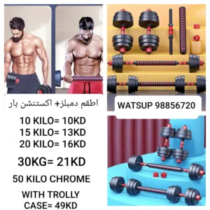 بسعر التصفيه طقم أوزان دمبلز مع اكستنشن بار جديد+ بنش متعدد الاستعمال رفع أثقال وتمارين