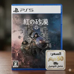لعبة كريسمون بلايستيشن Crimson Desert – PS5 الكمية محدود  السيدي تغليف المصنع