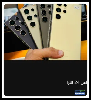 مطلوب S24 Ulitre بسعر معقول