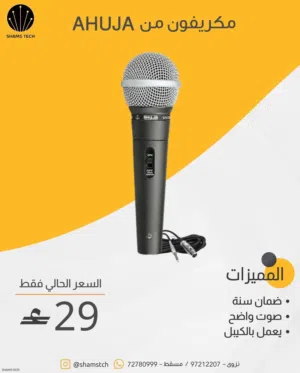 مايك سلك احترافي Ahuja – صوت نقي وثابت للمساجد والفعاليات