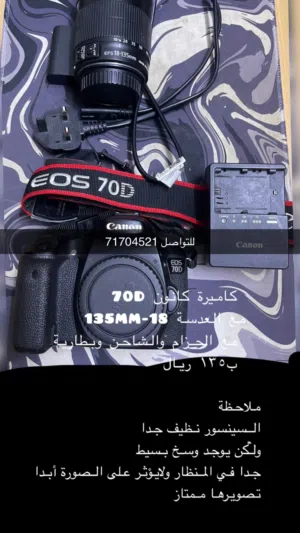 كاميرة كانون 70D مع عدسة 18-135 ب105 ریال