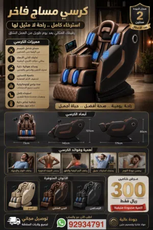 كرسي المساج والتدليك Electric massage chair