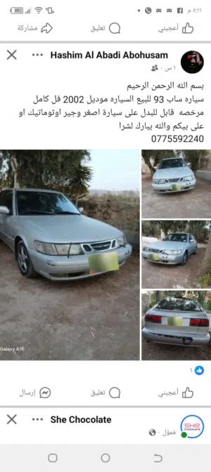 ساب موديل 2002 للبيع او البدل