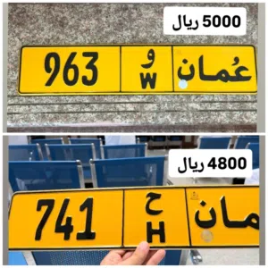رقم ثلاثي للبيع 963 رقم ثلاثي للبيع 741