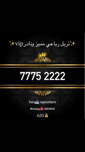 Omantel VIP mobile numbers in Muscat