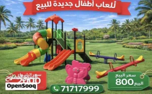 العاب حديقه