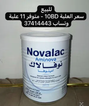 للبيع حليب نوفاك امينوفا حساسية الحليب