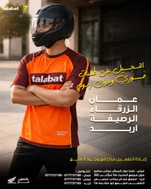 العمل على تطبيق طلبات (Talabat) - شركة الرعد لخدمات التوصيل