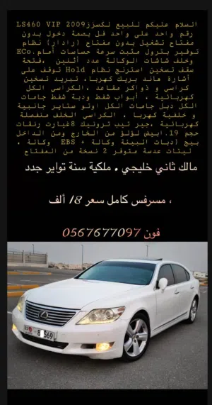 لكسز. 2009 VIP.خليجي