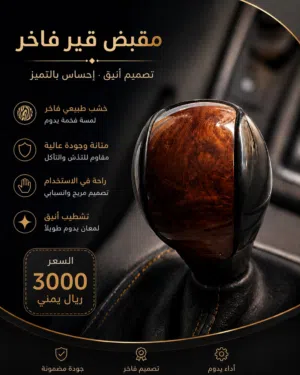 رمانة جير عادي مستخدم وكاله تخشيب تركب على هايلوكس او فورشنر 2009الى2015