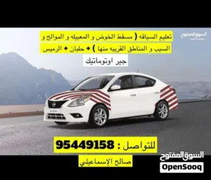 تعليم سياقة