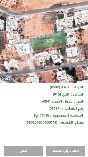 قطعه ارض للبيع في الثنيه