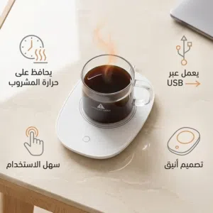 كوستر كهربائي لتسخين المشروبات متعدد الاستخدامات