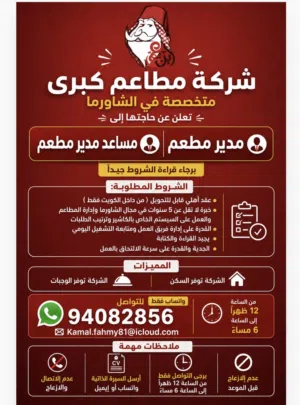 مطلوب مدير مطعم /مساعد مدير