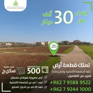 Residential Land for Sale in Amman Naour