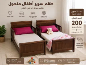 طقم سرير أطفال متحول من خشب البلوط الأمريكي – بحالة ممتازة