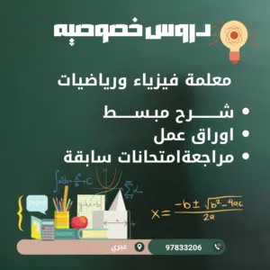 درس خصوصية فيزياء ورياضيات