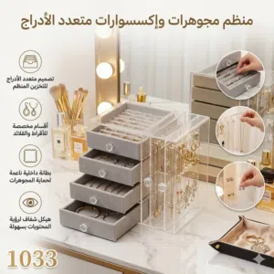 أناقة التسريحة تبدأ من هنا! منظم الإكسسوارات الفاخر (أكريليك + مخمل).