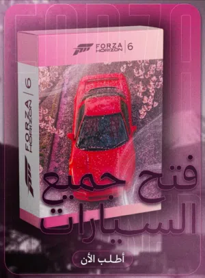 تهكير كامل لفورزا 6 فتح جميع السيارات تمكيس فلوس تمكيس ويل سبين