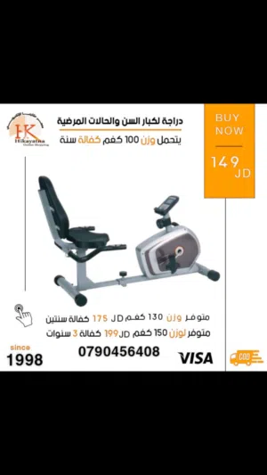 دراجة لكبار السن والحالات المرضية بتصميم مريح ومناسب للمرضى وكبار السن، تدعم وزن حتى 100 كغم