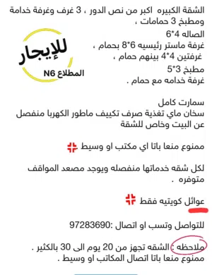شقة كبيرة للايجارالمطلاع  ، ممنوع تواصل المكاتب