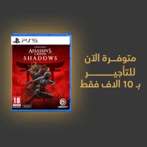 متوفر الآن قرص Assassin's Creed Shadows للتأجير
