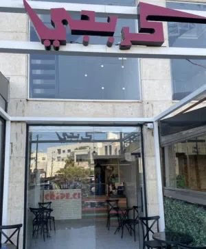 محل كريب ووافل قائم للبيع ( محل كربجي )