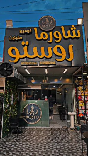 مطعم للبيع جاهز