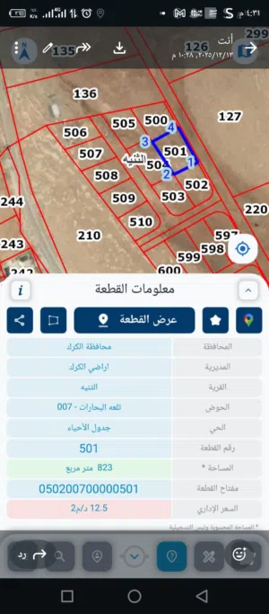 قطعه ارض مفروزه في زحوم سكنيه