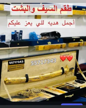 صندوق السيف والبشت