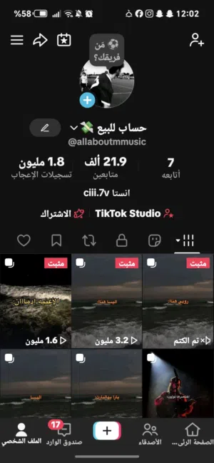 حساب تيك توك للبيع