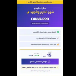 اشتراكات كانفا برو canva pro