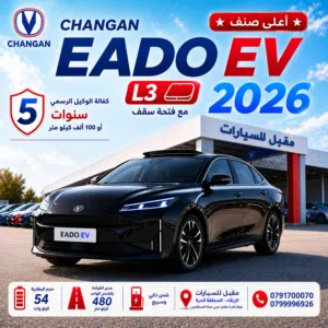 2026 CHANGAN EADO PLUS EV L3 اعلى المواصفات