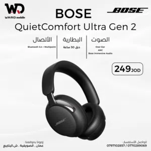 BOSE QuietComfort Ultra Gen 2 سماعات بوز كوييت كومفورت الجيل الثاني