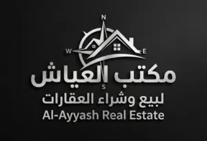 مكتب العياش لبيع وشراء العقارات 