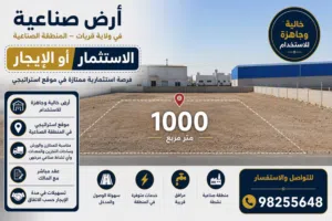 أرض للإيجار و اللأستثمار فقط