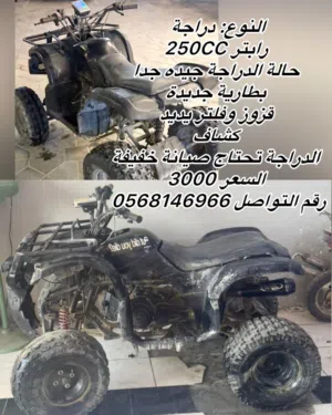 دراجه رابتر تنفع