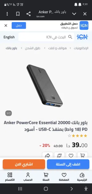 بور بانك انكر 20000 بحال الجديد