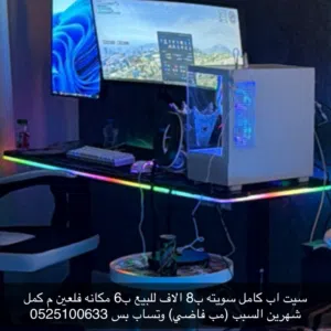 سيت اب كامل ب6
