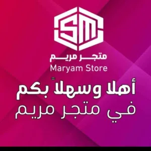 متجر مريم ستور لبيع وشراء حسابات ببجي الافضل والارخص