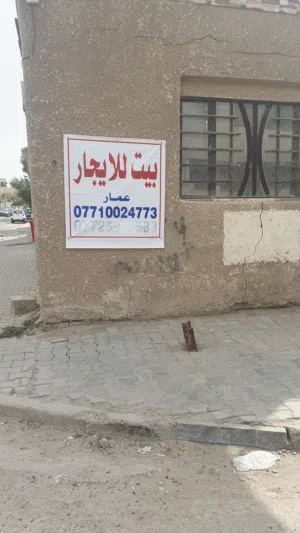 دار للإيجار عنوان الاعظمية شارع الضباط فرع صيدليه المثلث او متوسطة الإقلام الذهبية افرب نقطه داله