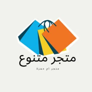 متجر متنوع 