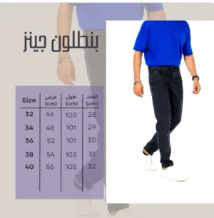 بنطلون جينز
