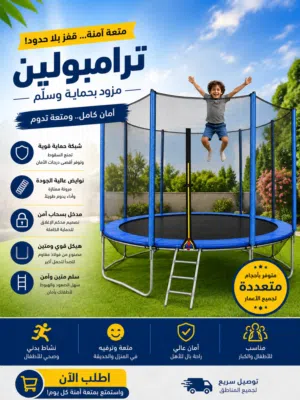 ترامبولين نطاطات كبيرة وصغيرة