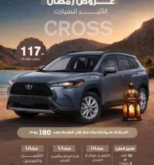 تيوتا كورولا كروس 2025
