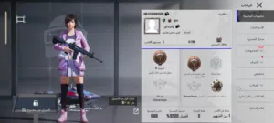اسم ببجي خام متوفر