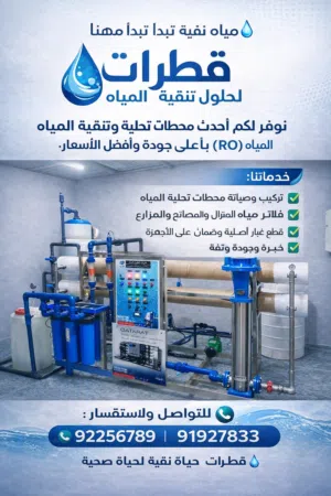Qatrat Water Desalination 