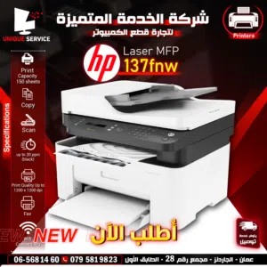 متوفر طابعة اتش بي طباعه حبر اسود طباعة و نسخ و سكان  hp printer Laser MFP 137fnw Print , fax,  Wifi