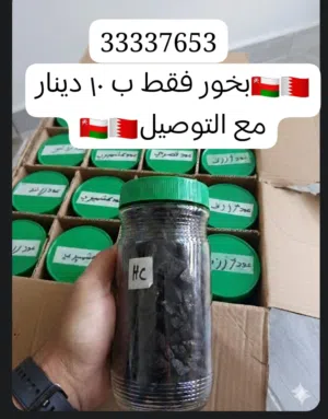 بخور عُماني  بجودة عالية وفوحان يملأ المكان..