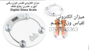 ميزان الكتروني ديجيتال لقياس الوزن حتى 180 كغميزان ديجيتال